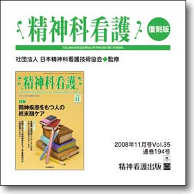CD-ROM版 精神科看護　復刻版