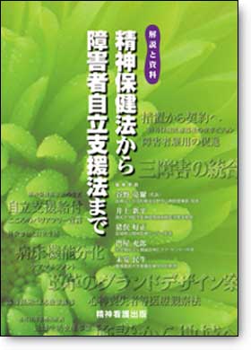 精神科看護白書　2004→2005
