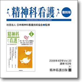 雑誌 精神科看護163号