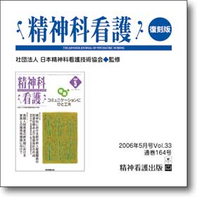 雑誌 精神科看護164号