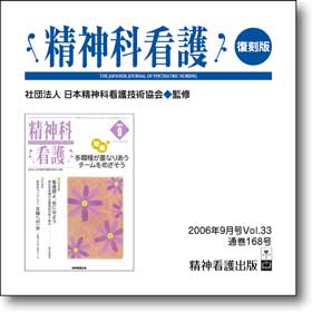 月刊誌 精神科看護　2006年9月号