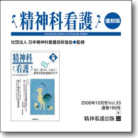 雑誌 精神科看護169号