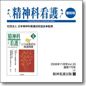 雑誌 精神科看護170号