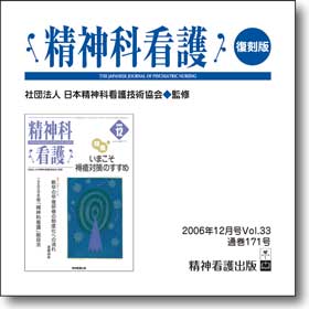 雑誌 精神科看護171号