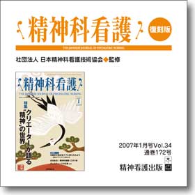 雑誌 精神科看護172号