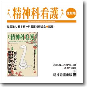 雑誌 精神科看護173号