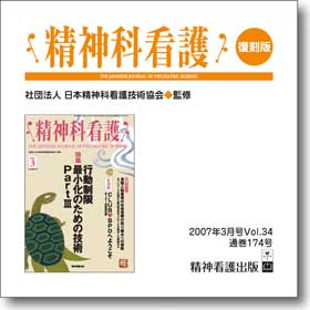 雑誌　精神科看護