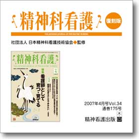 雑誌 精神科看護175号