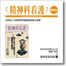 雑誌 精神科看護176号