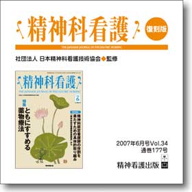 雑誌 精神科看護177号