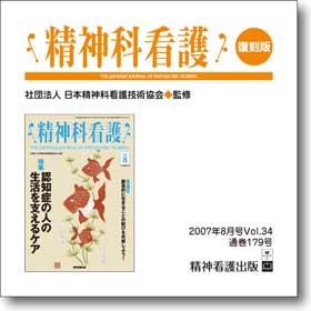 月刊誌 精神科看護　2007年9月号