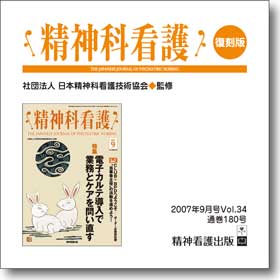 月刊誌 精神科看護　2007年9月号