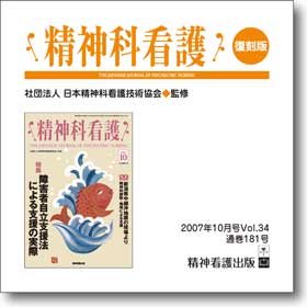 CD-ROM版 精神科看護　復刻版