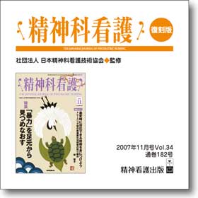 雑誌 精神科看護182号