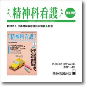 月刊誌 精神科看護　2007年9月号