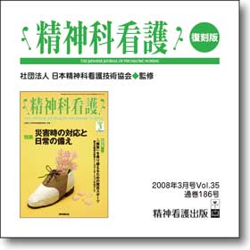 雑誌 精神科看護186号