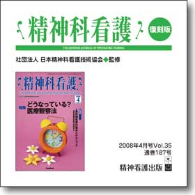 雑誌 精神科看護187号