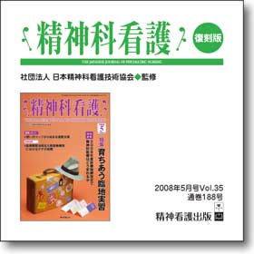 雑誌　精神科看護