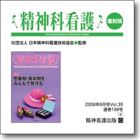 雑誌　精神科看護