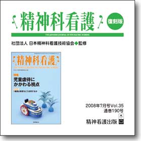 雑誌 精神科看護190号