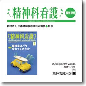 雑誌 精神科看護191号