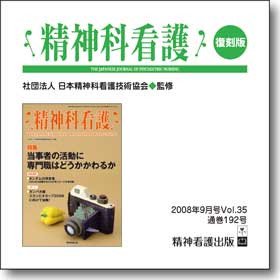 雑誌　精神科看護