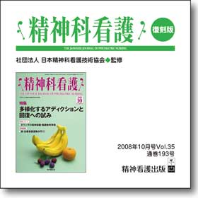 月刊誌 精神科看護　2009年1月号