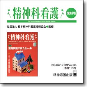 雑誌　精神科看護