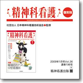 月刊誌 精神科看護　2009年1月号