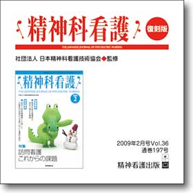 雑誌　精神科看護