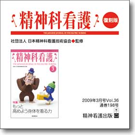 雑誌　精神科看護