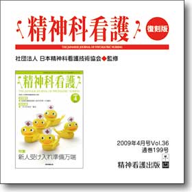 雑誌　精神科看護