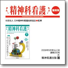 雑誌　精神科看護