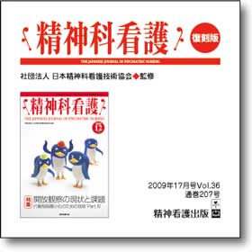 月刊 精神科看護207号