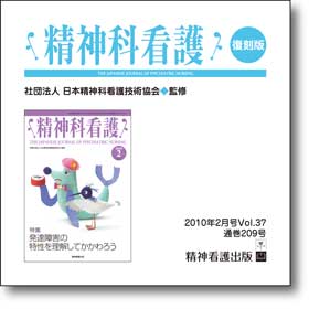 月刊 精神科看護209号