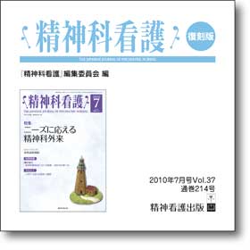 月刊 精神科看護214号