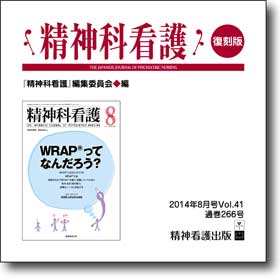 CD-ROM版 精神科看護　復刻版