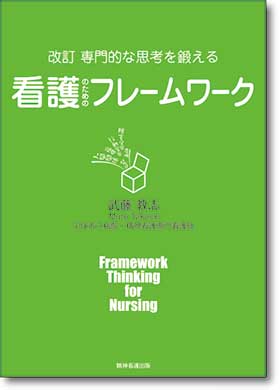 実習が楽になる！ 実習指導者サポートブック【精神看護学実習版】