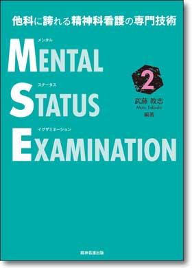 老年精神医学 高齢患者の特徴を踏まえてケースに臨む