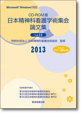 日本精神科看護学術集会論文集