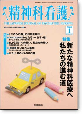 雑誌　精神科看護