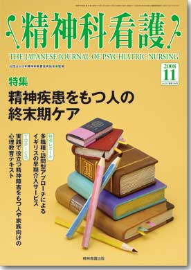 月刊 精神科看護194号