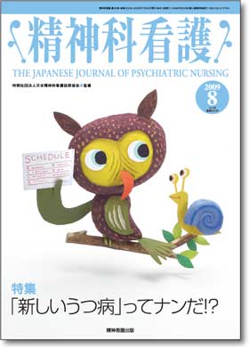 雑誌　精神科看護