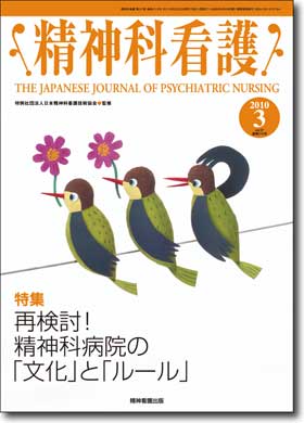 月刊 精神科看護210号