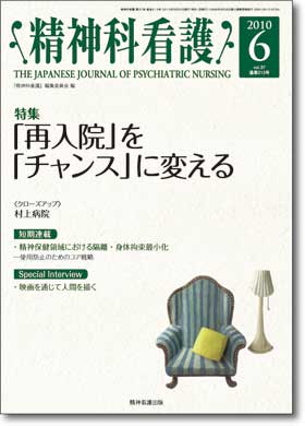 月刊 精神科看護213号