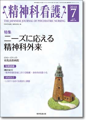 精神科看護214号 精神科看護214号