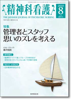 月刊 精神科看護215号