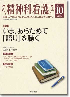 月刊 精神科看護217号