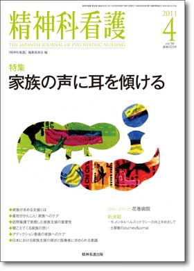 雑誌　精神科看護