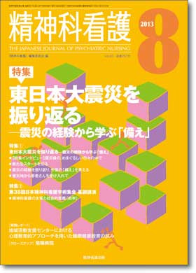 精神科看護251号 精神科看護251号